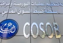 Bourse d’Alger – L’augmentation de capital d’AYRADE SPA approuvée