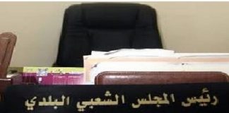 Commune de Hassi Bounif – Deux ans de prison ferme pour l’ex maire et l’actuel SG