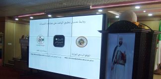Ministère des Moudjahidine et des Ayants droit – Lancement officiel de l’application “History of Algeria”