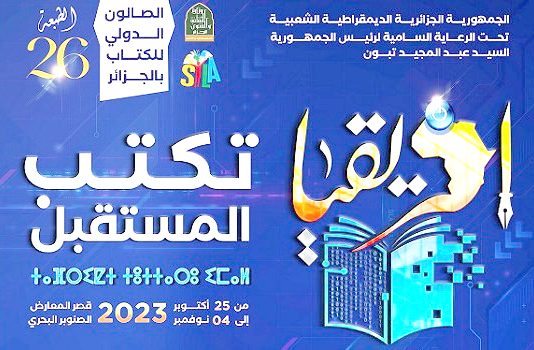 26e SILA du 25 octobre au 04 novembre – 1283 exposants attendus pour une édition à l’honneur de l’Afrique