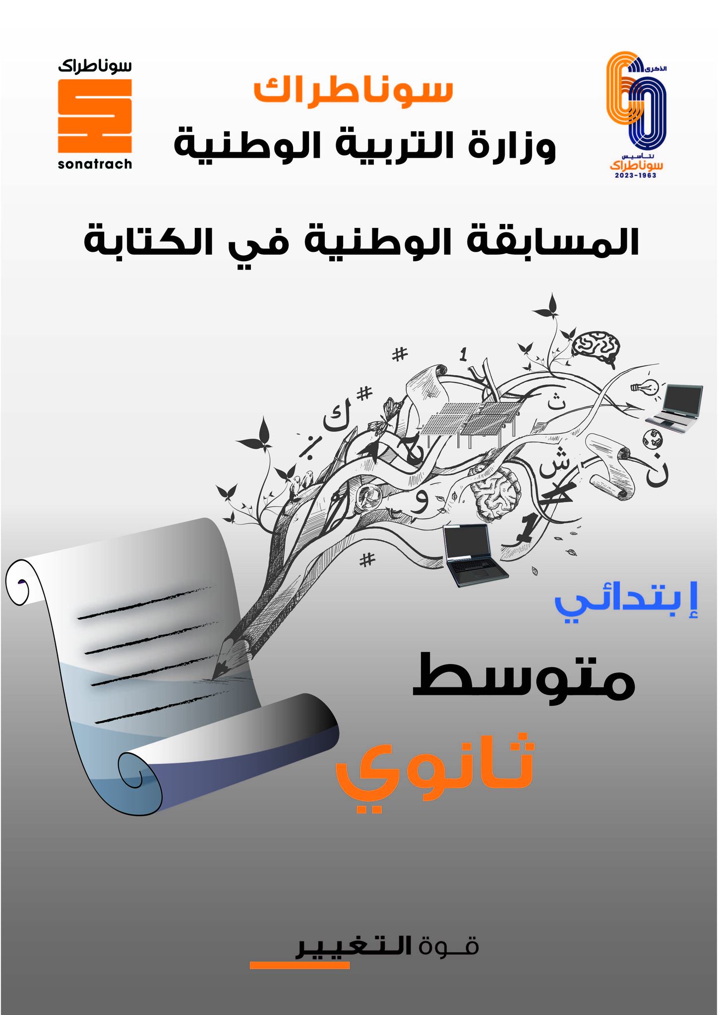 Concours national d’écriture destiné aux élèves Sonatrach annonce les