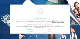 Éducation nationale – Lancement lundi de la plateforme numérique pour les demandes de transfert d’élèves