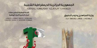 71e anniversaire du début de la Révolution – L’affiche officielle dévoilée