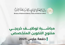 Solidarité nationale – 290 fonctionnaires seront recrutés