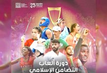 JEUX DE LA SOLIDARITE ISLAMIQUE 2025/LUTTE ASSOCIEE – La sélection algérienne représentée par neuf athlètes à Riyadh