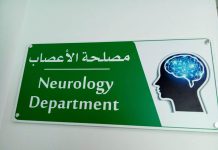 Service de neurologie de l’EHS d’Oued Tlelat – Sept cas d’AVC par jour, la sensibilisation devient vitale