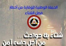 Mascara – La femme au cœur de la campagne de sensibilisation de la Protection civile