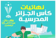 Football scolaire – Oran au cœur de la phase finale de la Coupe d’Algérie