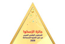 Contenu numérique arabe-Appel à candidature pour le Prix de la « CESAO »