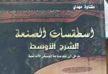 La « sanaâ » algérienne au prisme du savoir – Un salon du livre met en lumière la profondeur d’un patrimoine musical séculaire
