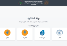 Mascara – «Chakawi», un nouvel outil de suivi des réclamations