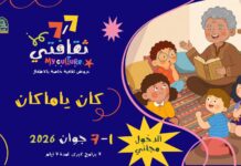 Université d’Oran 2 – La Faculté des sciences sociales célèbre la Journée mondiale de l’enfance