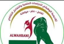 Académie El-Wahrani – Mobilisation pour la réhabilitation de l’héritage intellectuel de Bakhti Benaouda