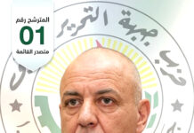 Abdelmalek Charef, candidat du FLN à Tlemcen – Une expertise juridique et un parcours politique au service du développement local