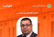 Candidat du MSP à Oran Sid Ahmed Bouheda: « La confiance est un engagement qui se transforme en actions concrètes au service du citoyen »