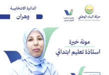 La candidate Mouna Kheira, d’El Bina – Un parcours entre éducation, engagement associatif et ambition politique au service d’Oran