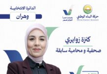 La journaliste Kenza Zouaïri, candidate du Mouvement El Bina El Watani – « Un engagement sincère pour représenter les Oranais avec loyauté et responsabilité »