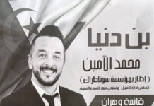Candidat du Parti des travailleurs à Oran – Mohamed El Amine Bendenia, un jeune profil entre expertise professionnelle et engagement local