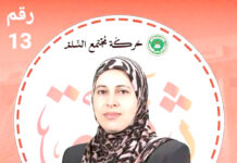 De la médecine à la politique – Rahai Fatima Zahra au service du citoyen