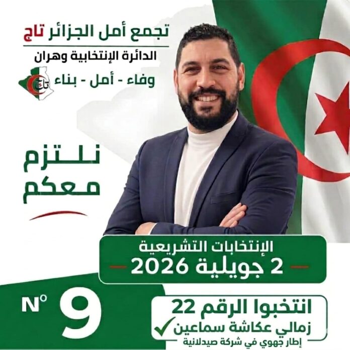 06 - Zamali Oukacha Smaïn, une expérience de gestion au service d’une vision de réforme parlementaire