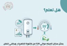 Saïda – Une caravane pour sensibiliser à la maîtrise de l’énergie