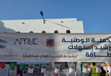 Relizane – Nouvelle phase de sensibilisation à l’économie d’énergie