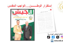 Revue El Djeïch :« L’Algérie poursuit la réalisation d’acquis historiques »