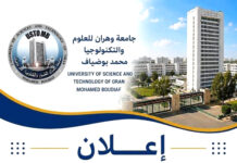 Rentrée universitaire 2026-2027 – Les cours débuteront le 22 septembre à l’USTO-MB