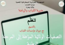 Jeunesse et engagement citoyen – 101 jeunes d’Oran se disputent le ticket pour la phase nationale du hackathon