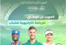 Chlef – 16 wilayas au Festival national des sports de loisirs