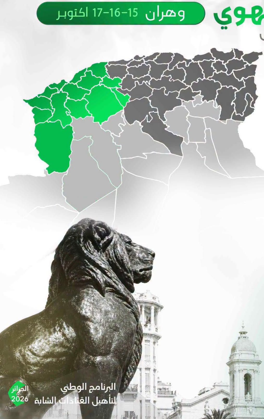 02 - Oran accueille le rendez-vous régional des DZ Young Leaders