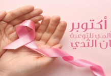 Octobre Rose – Journée de dépistage du cancer du sein