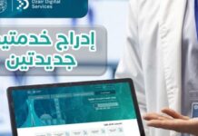 Dzair Digital Services – Deux nouveaux services de l’Enseignement supérieur
